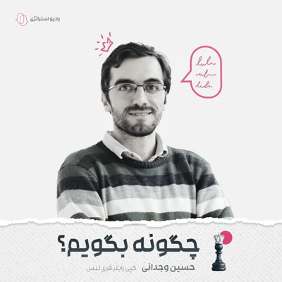 کاور فصل دوم - اپیزود اول - حسین وجدانی