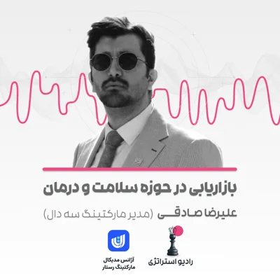 کاور فصل سوم - اپیزود پنجم- علیرضا صادقی