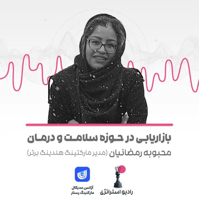 کاور فصل سوم - اپیزود نهم - محبوبه رمضانیان