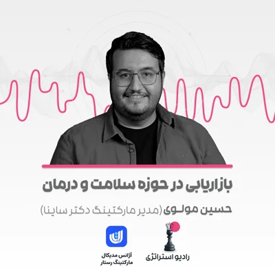 کاور فصل سوم - اپیزود ششم -  حسین مولوی