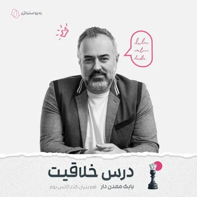کاور فصل دوم - اپیزود سوم - بابک معدن دار