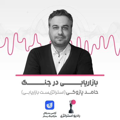 کاور فصل سوم - اپیزود سوم - حامد پازوکی