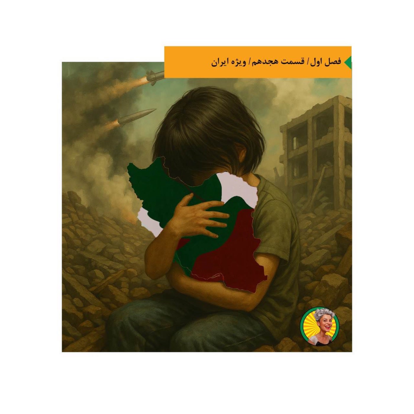 کاور ایران و جنگ(شماره ویژه)