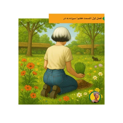 کاور سیزده بدر