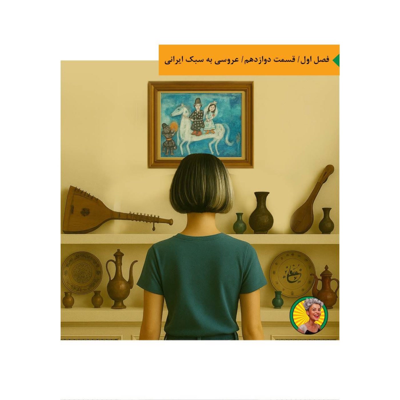 کاور عروسی به سبک ایرانی