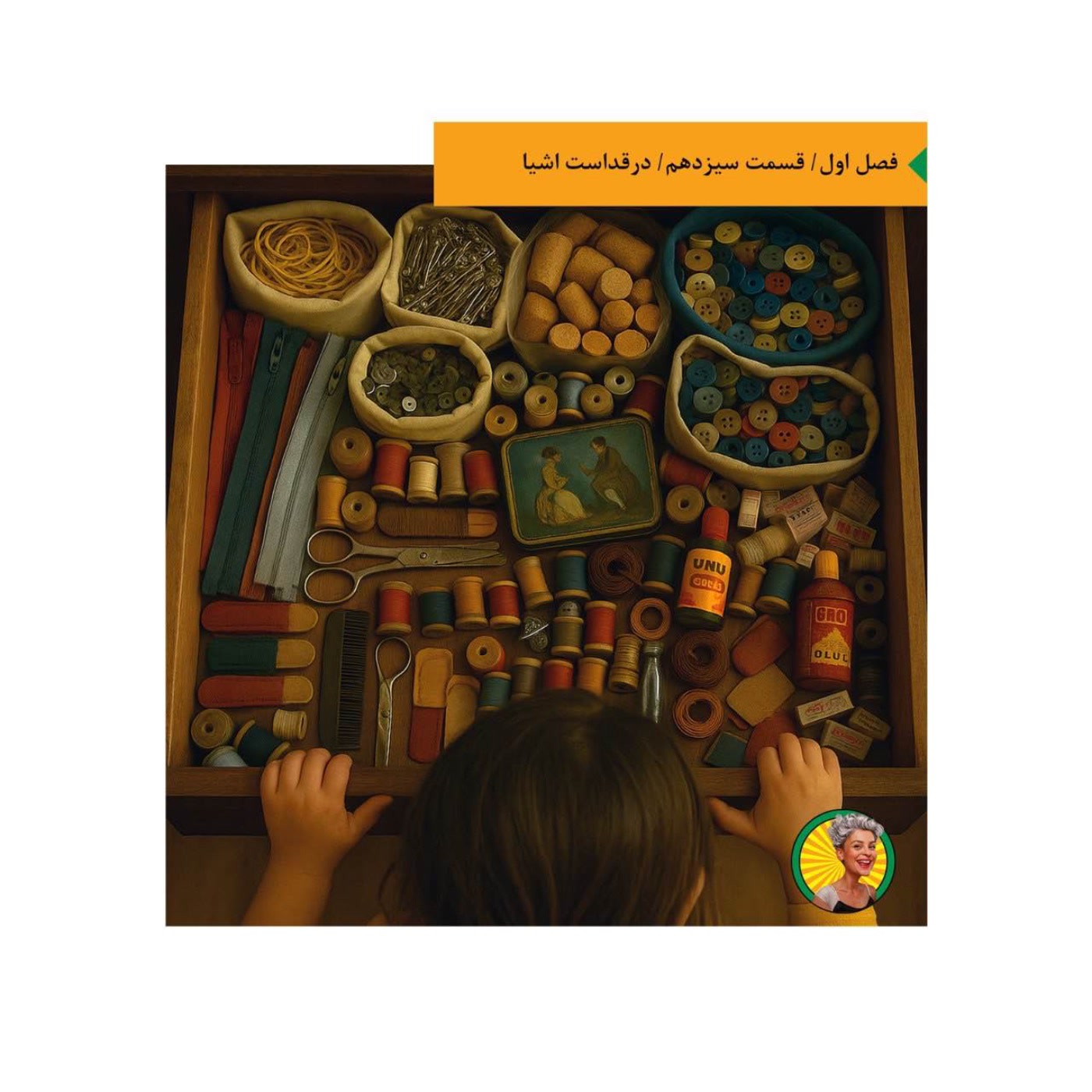 کاور در قداست اشیاء