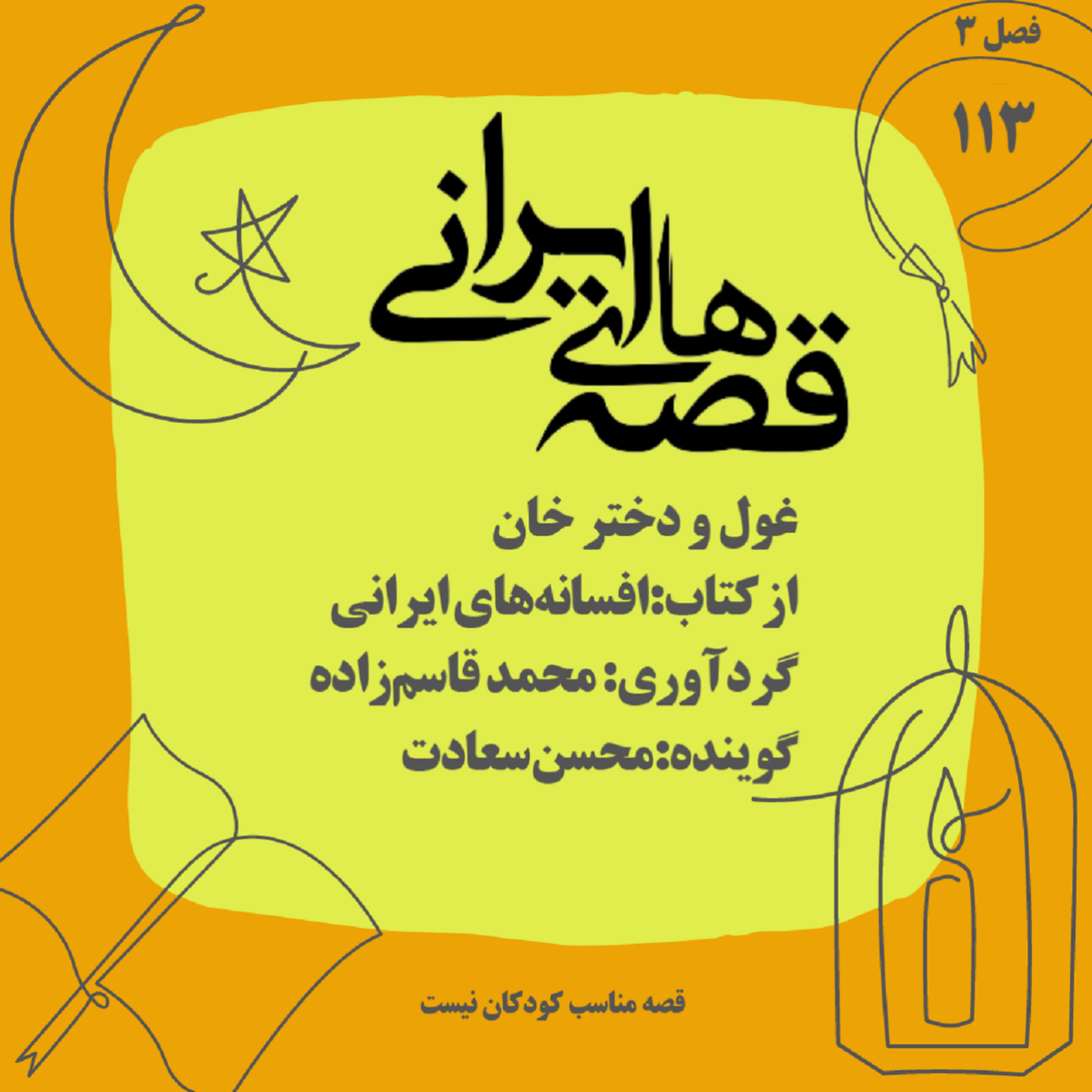 کاور غول و دختر خان