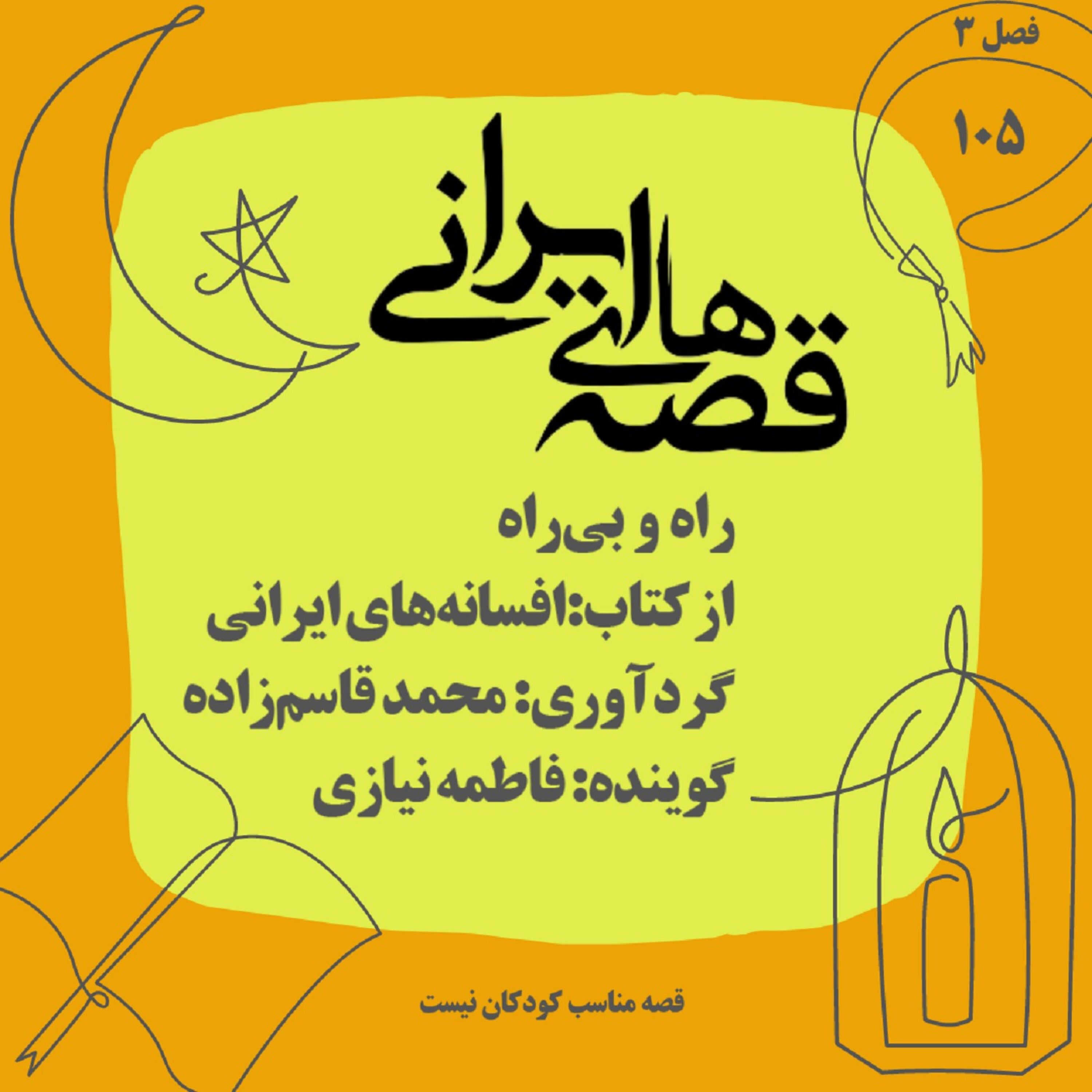 کاور راه و بیراه