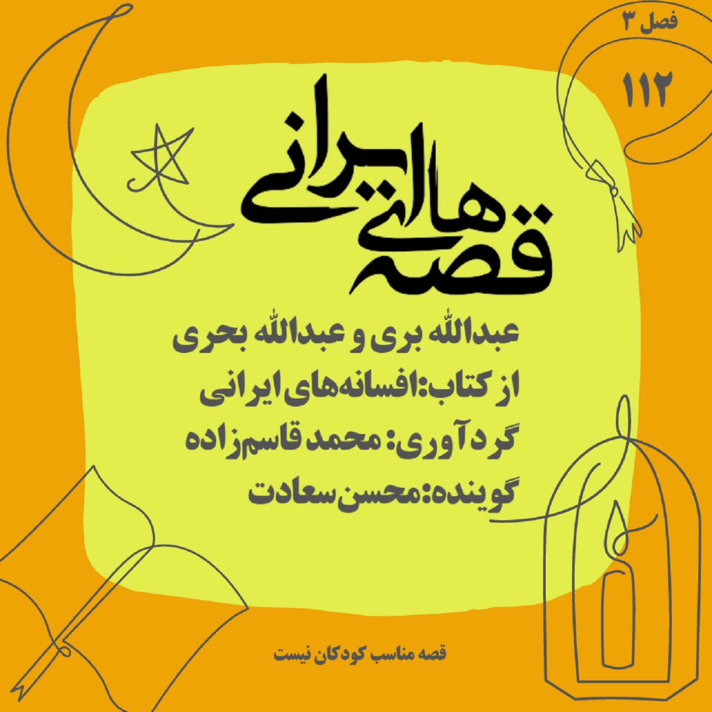 کاور عبدالله برّی و عبدالله بحری