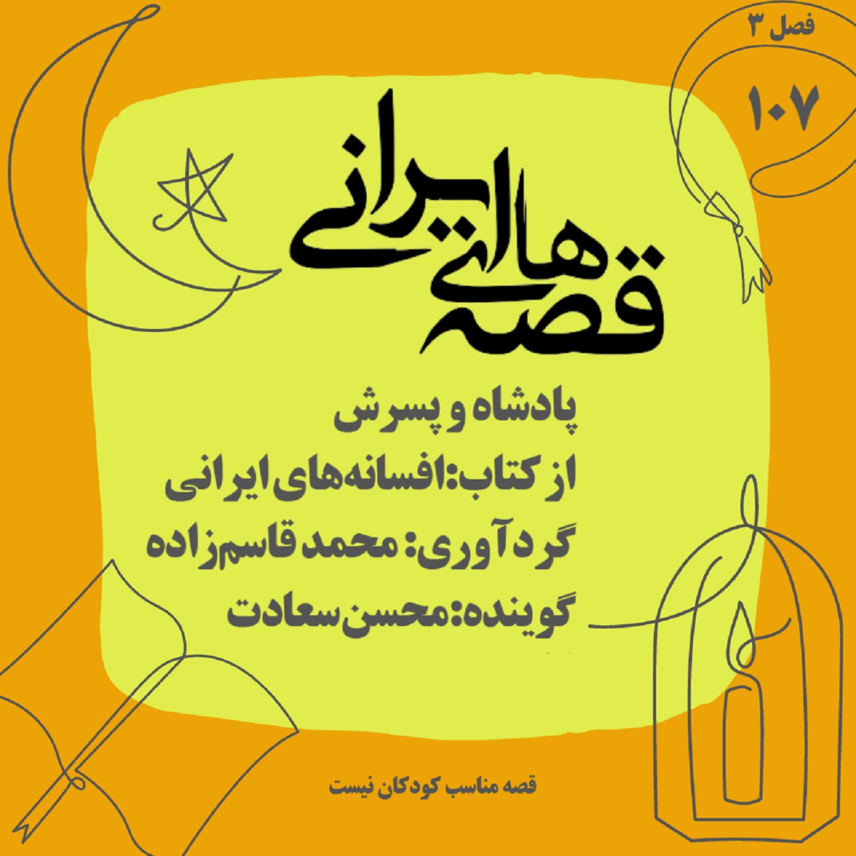 کاور پادشاه و پسرش