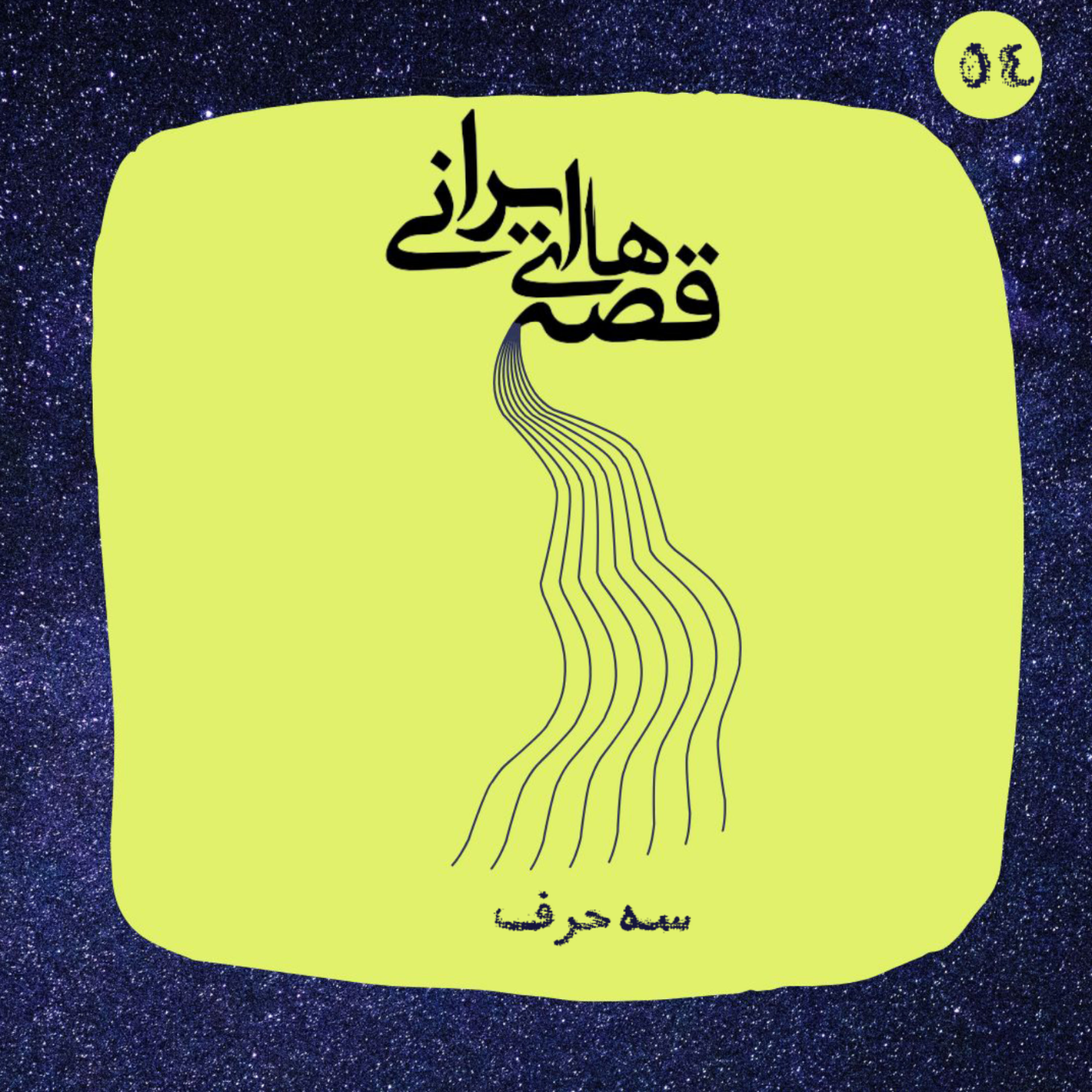 کاور سه حرف