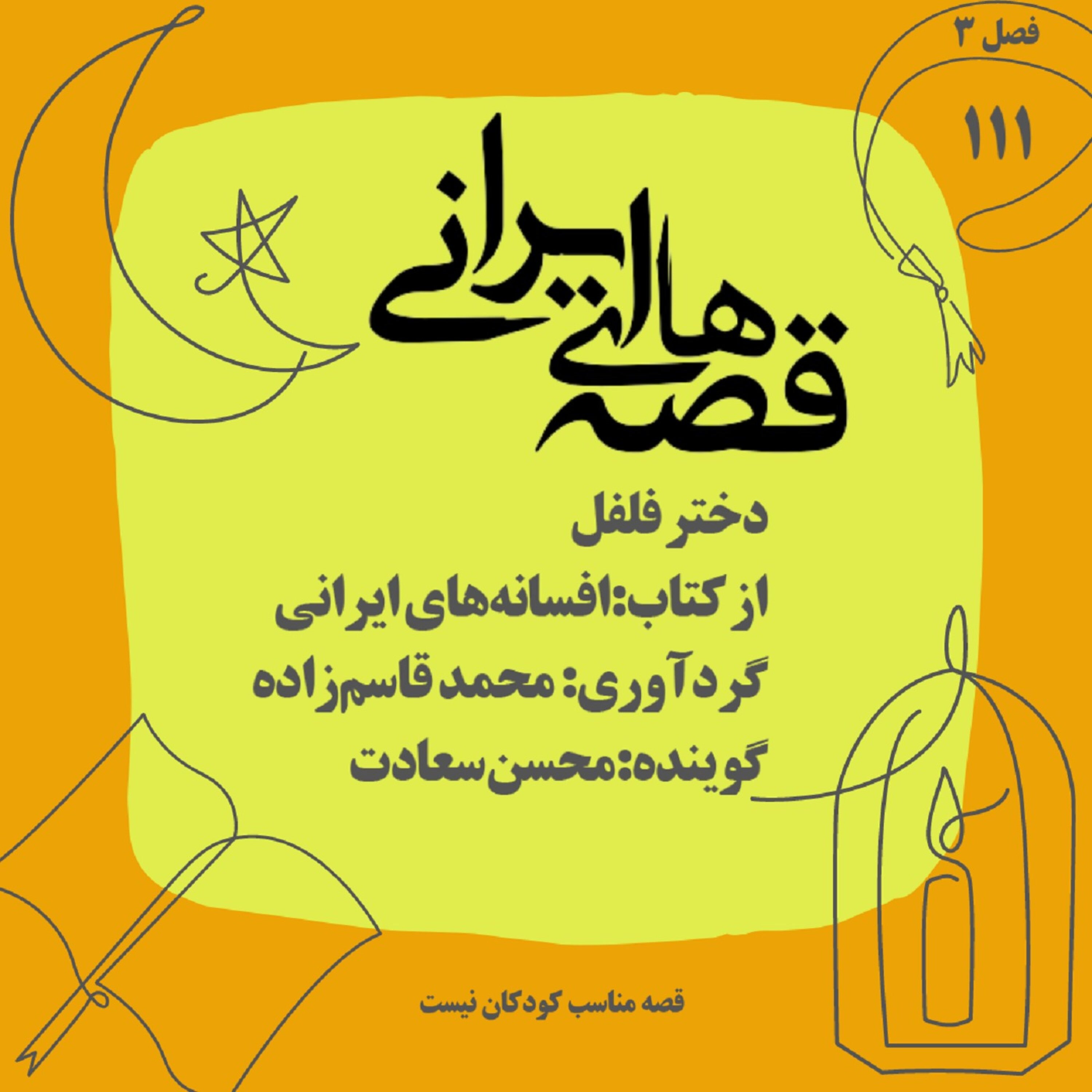 کاور دختر فلفل