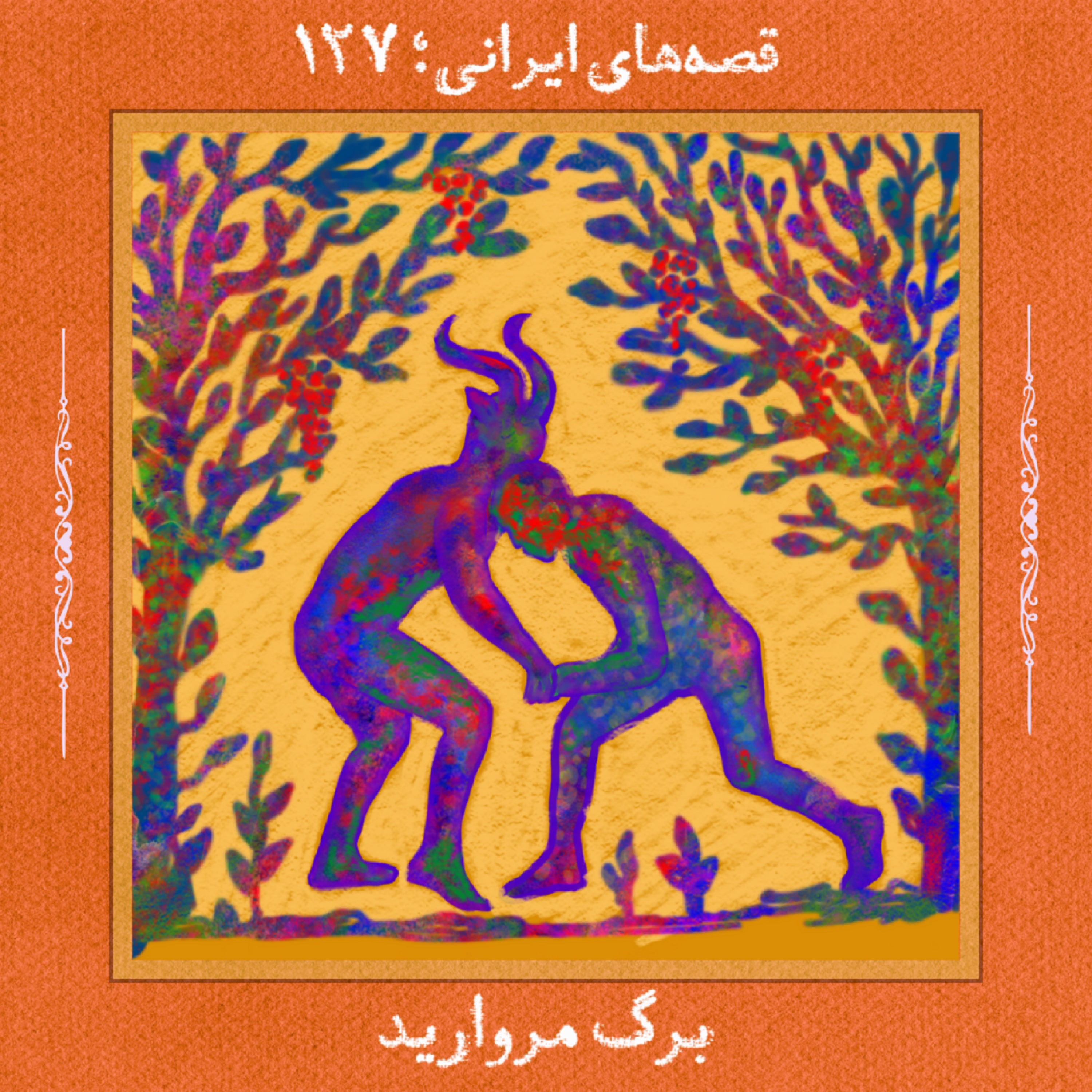 کاور برگ مروارید