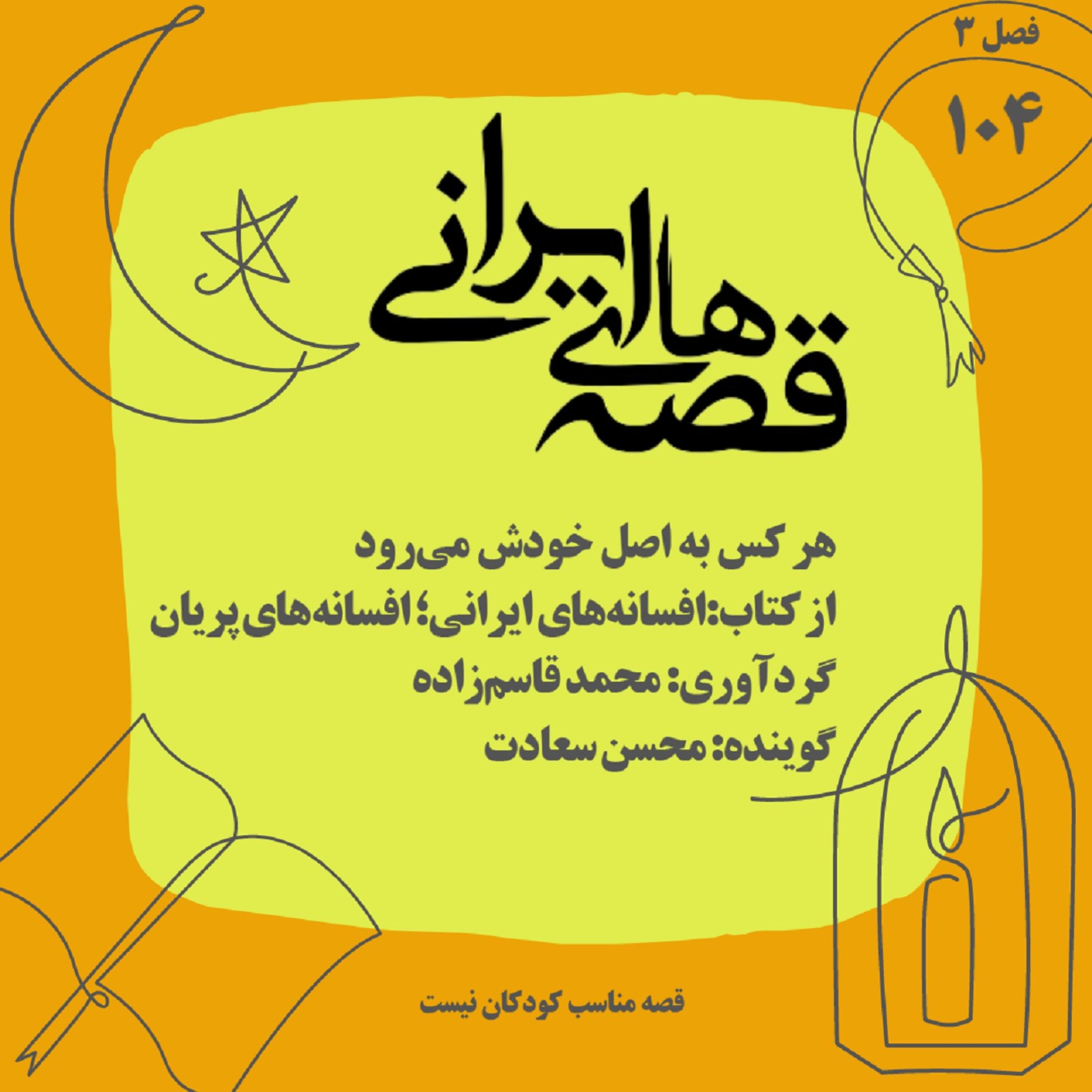 کاور هر کس به اصل خودش می‌رود