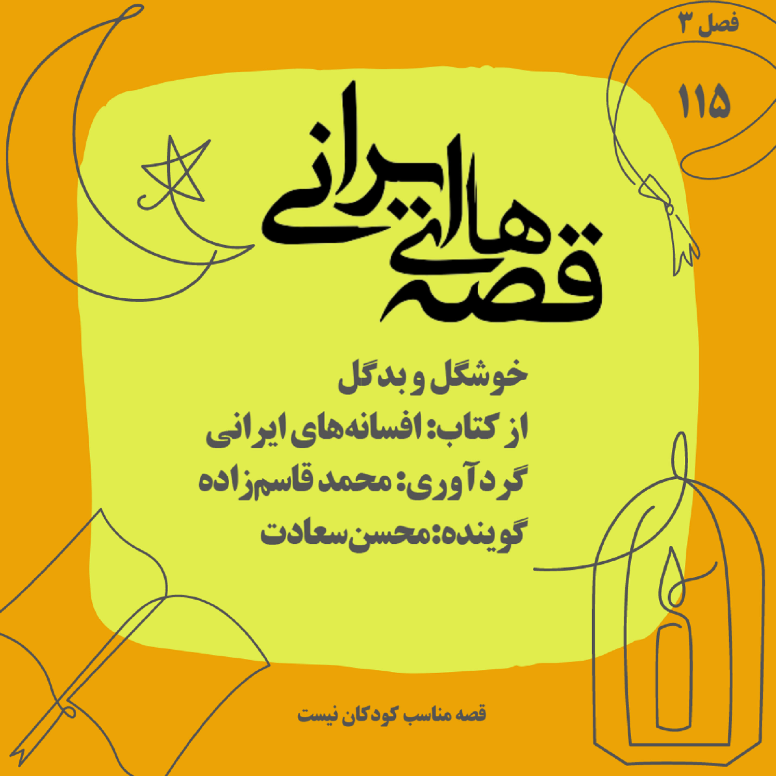 کاور خوشگل و بدگل