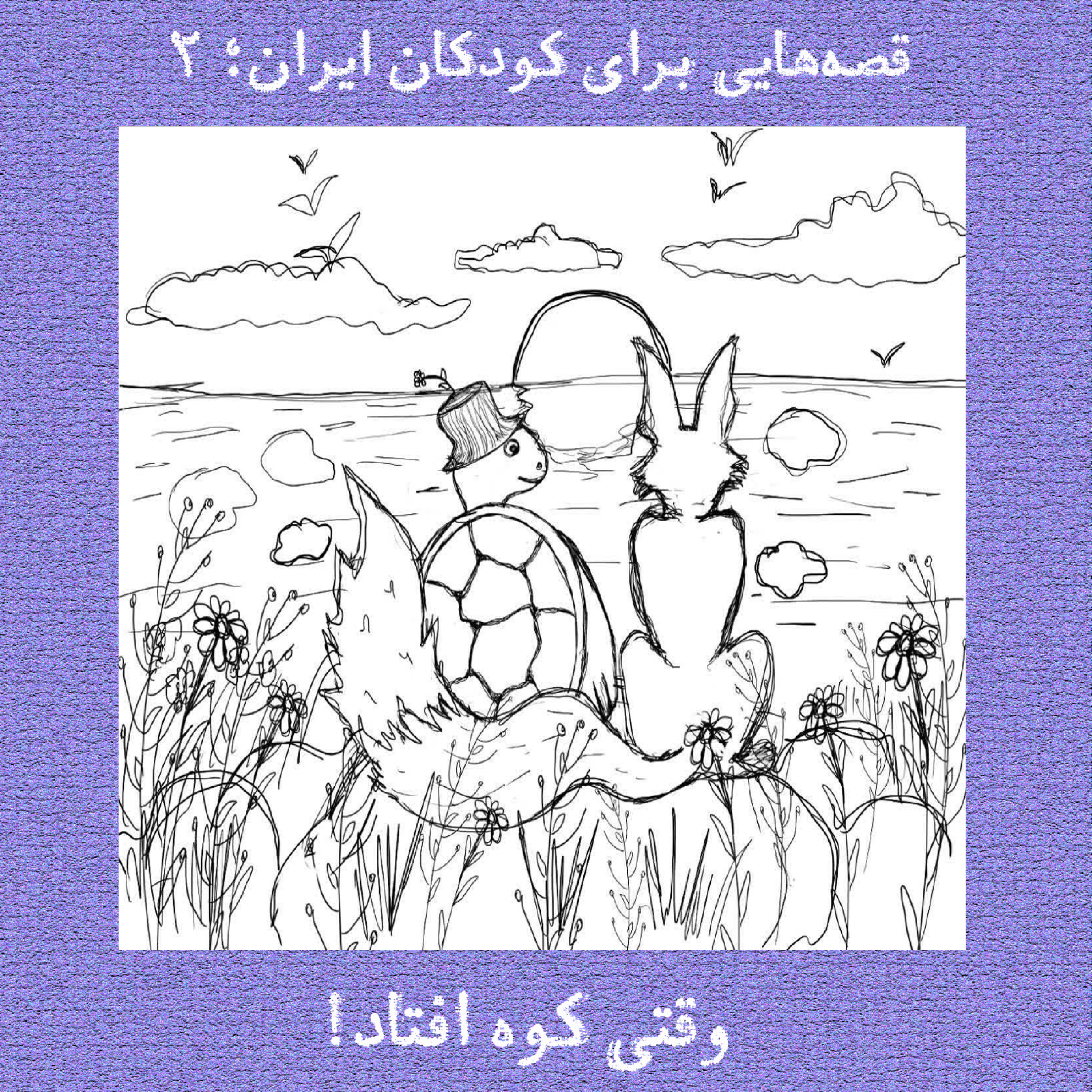 کاور وقتی کوه افتاد!