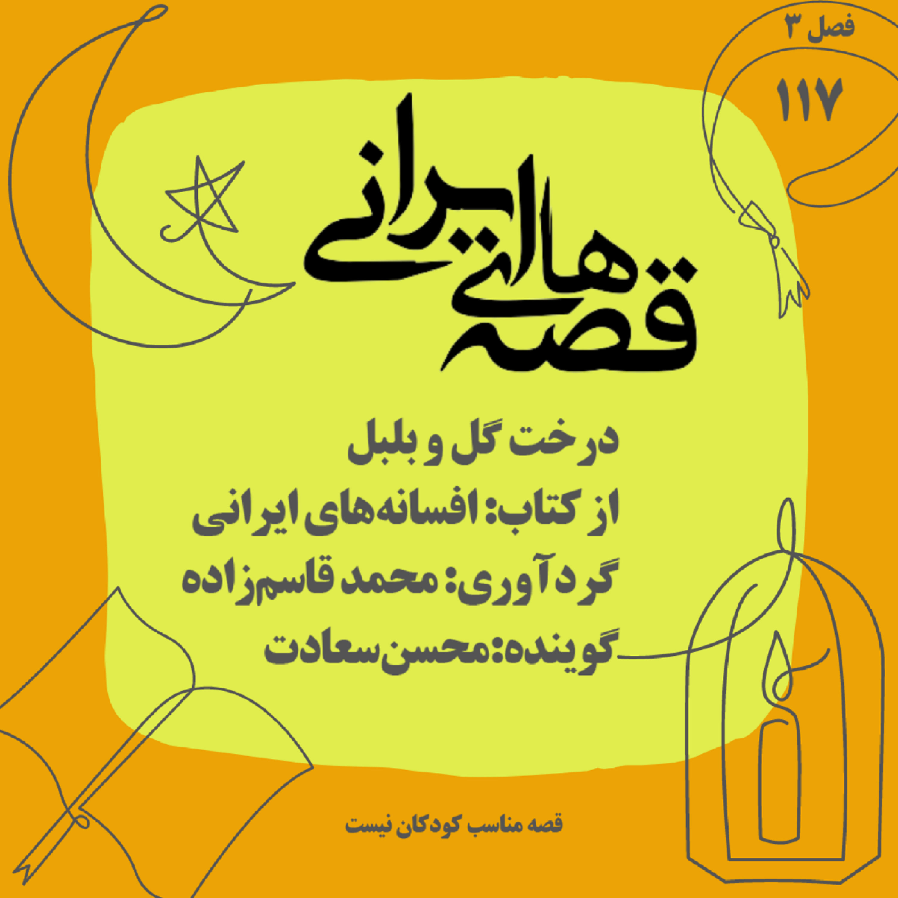 کاور درخت گل و بلبل