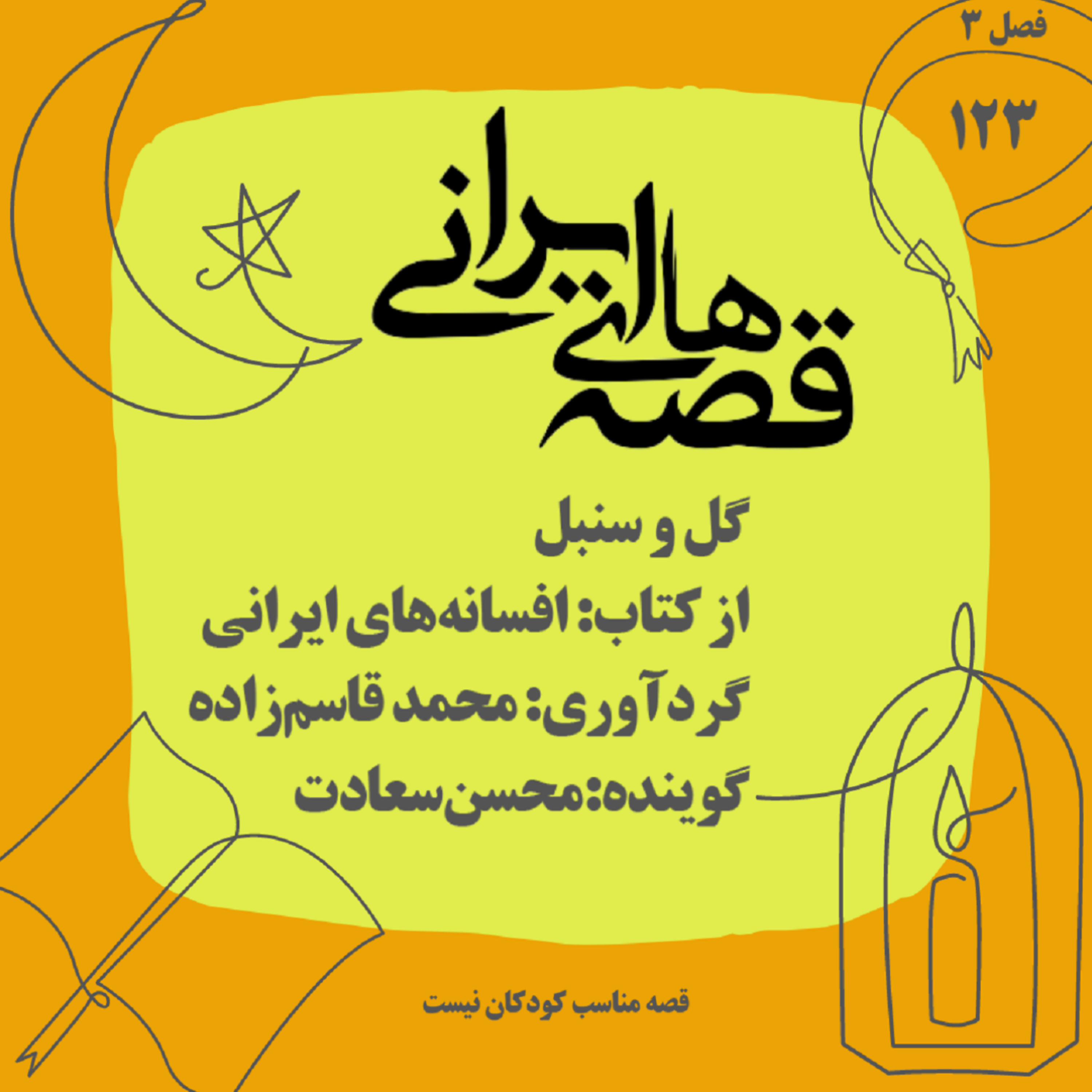 کاور گل و سنبل