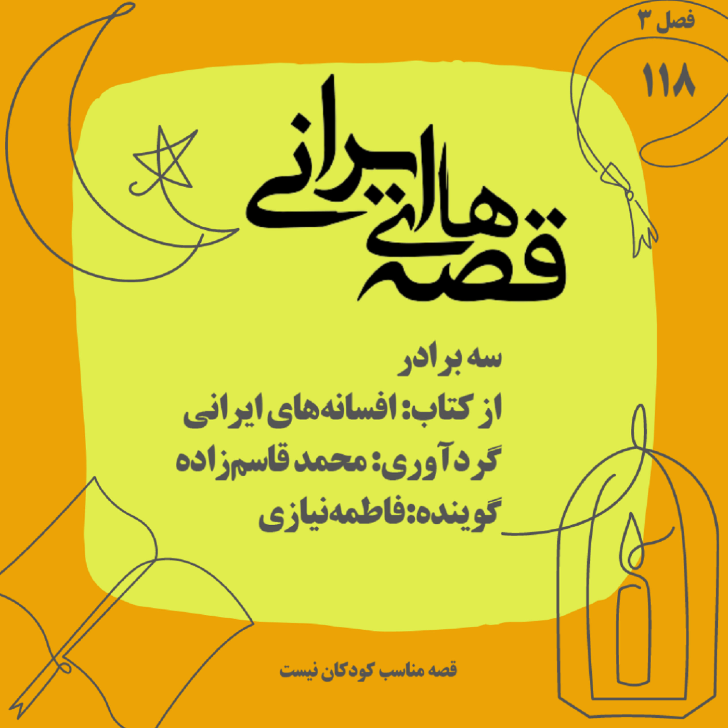 کاور سه برادر