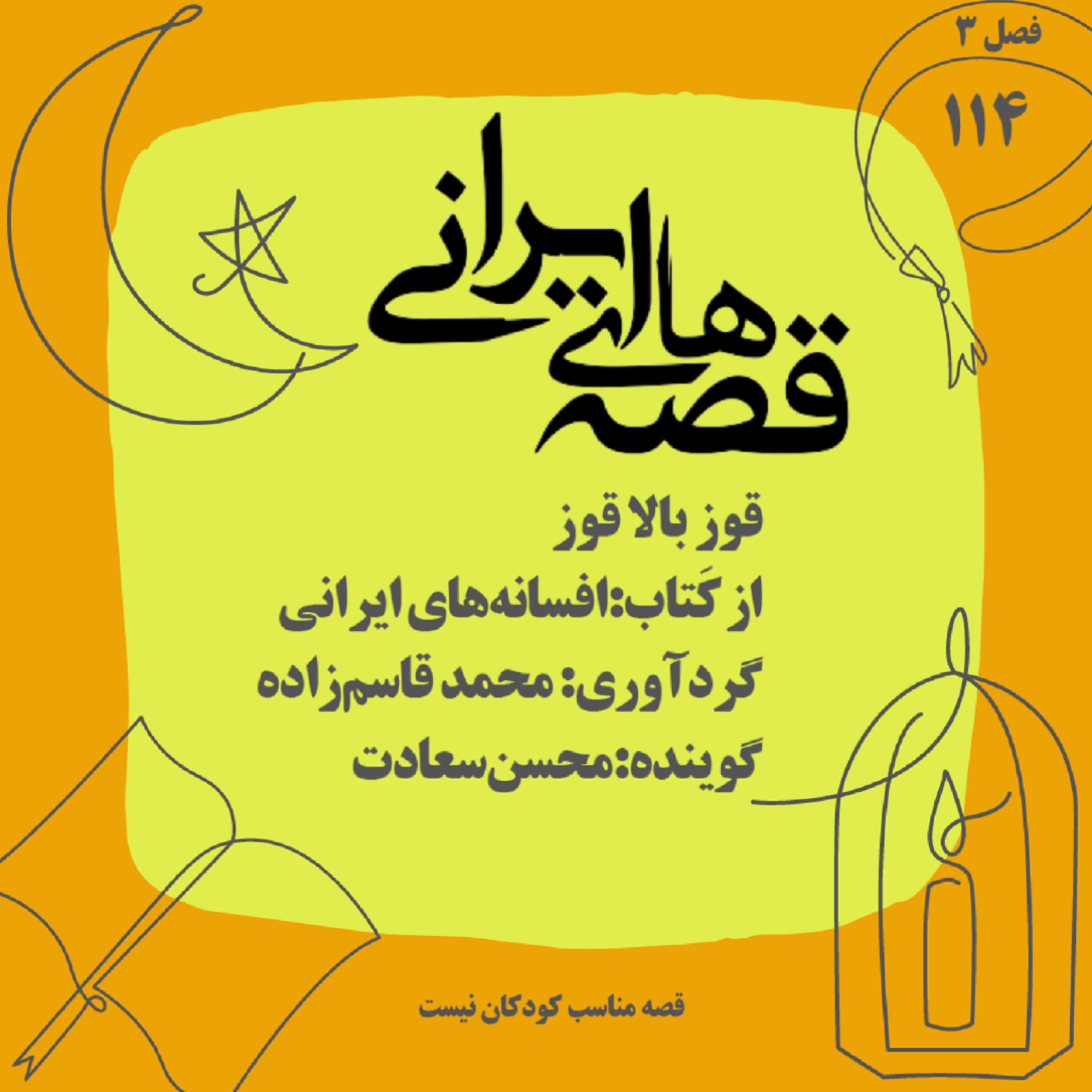 کاور قوز بالا قوز