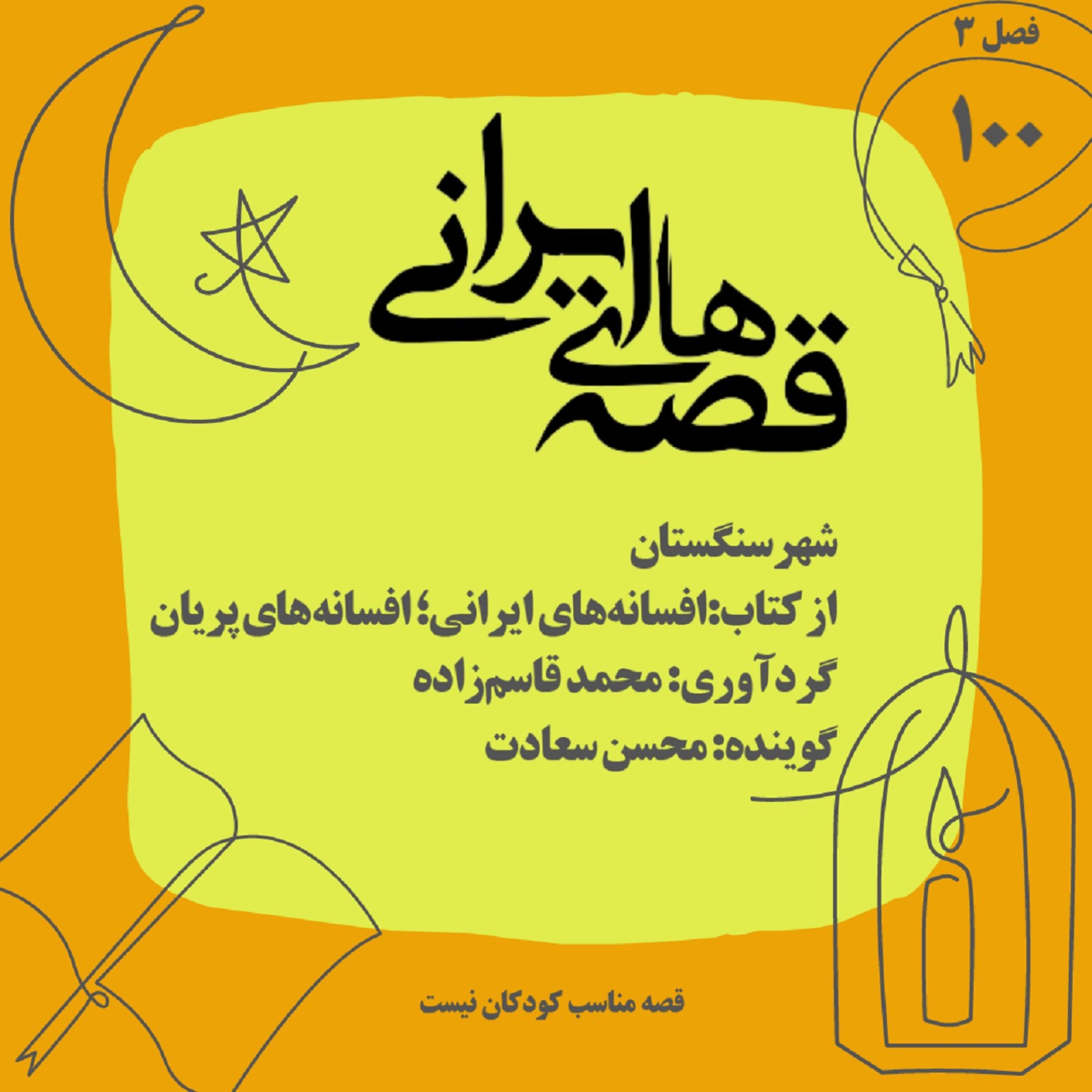 کاور شهر سنگستان