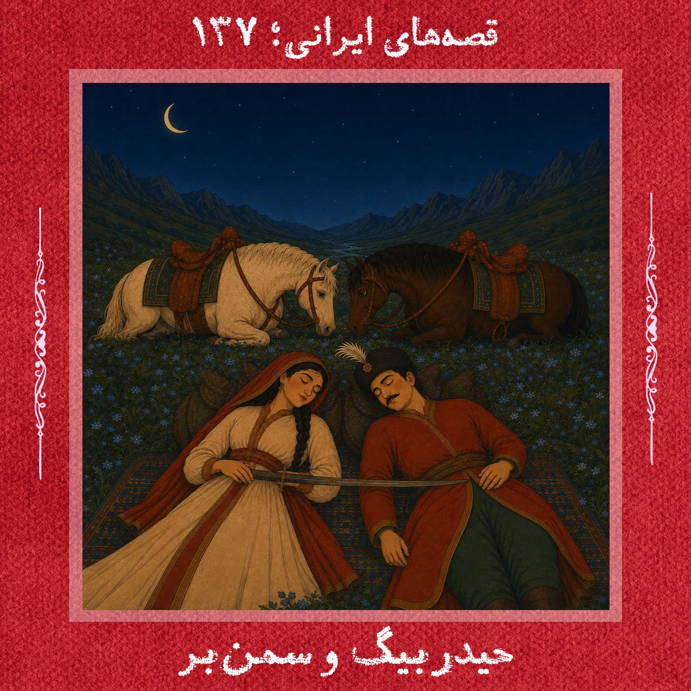 کاور حیدربیگ و سمنبر