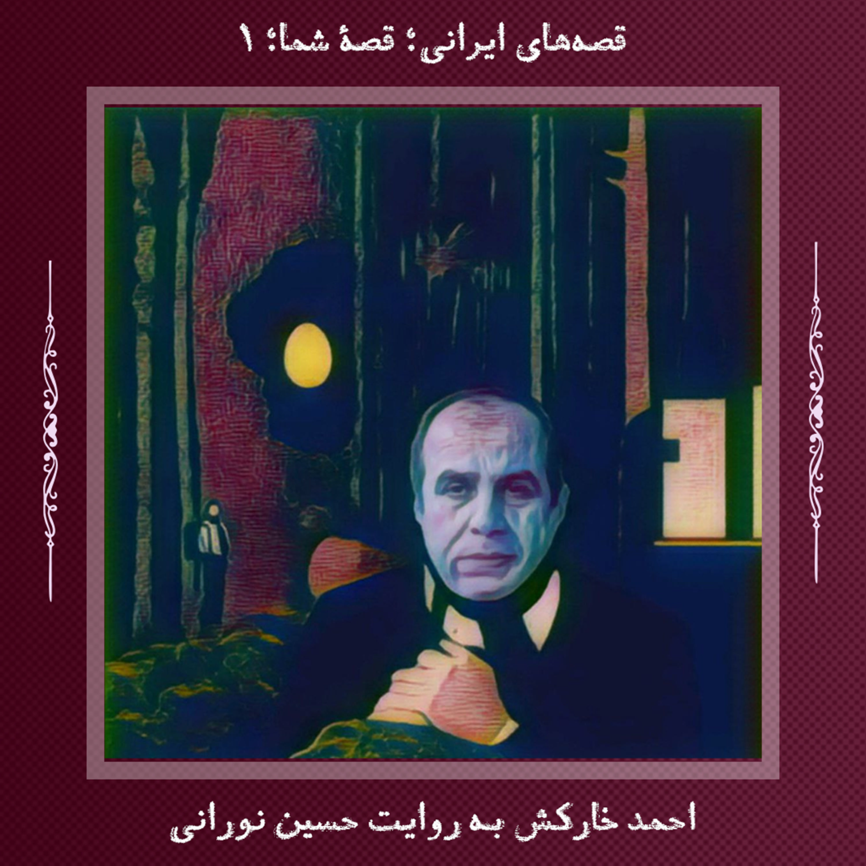 کاور احمد خارکش