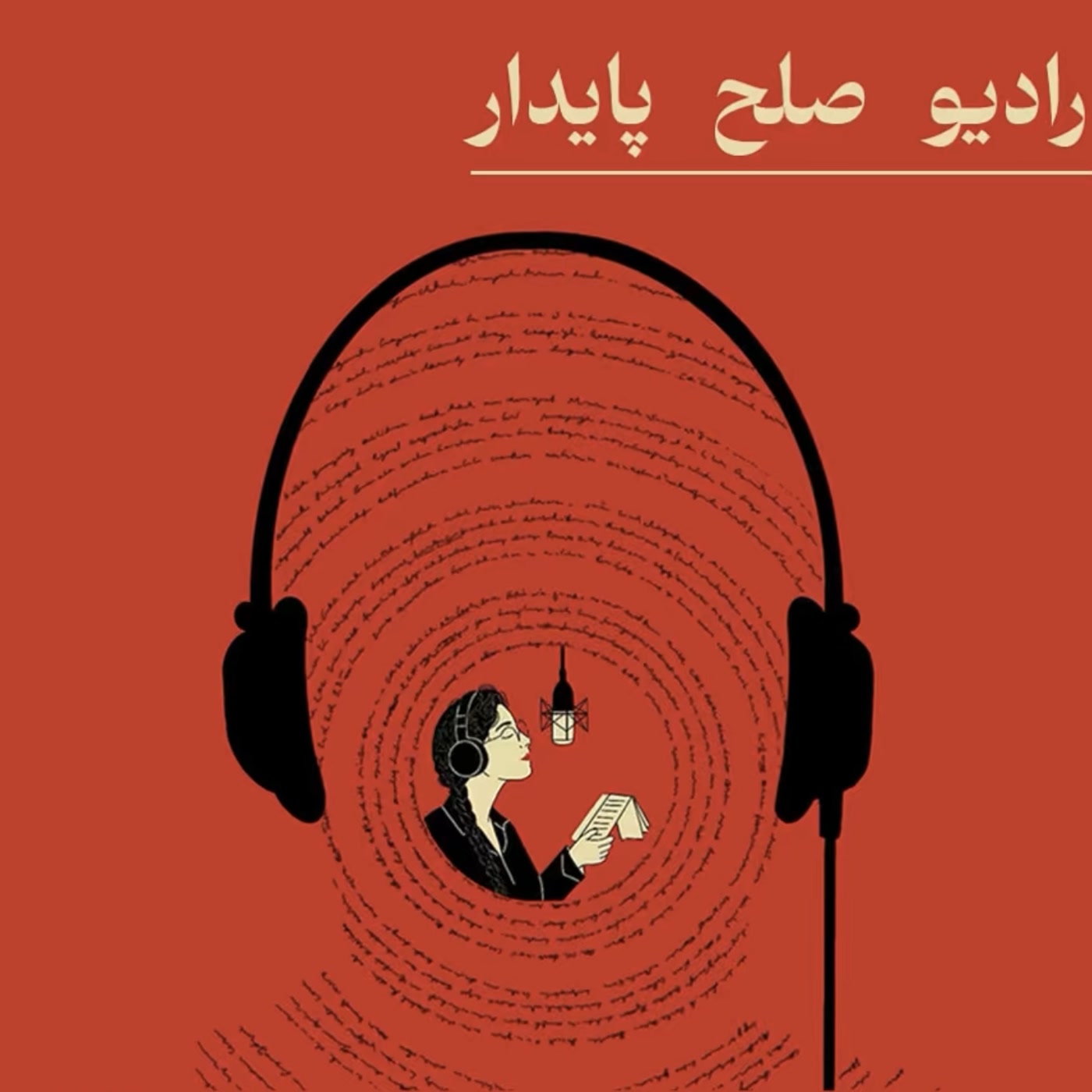 کاور رادیو صلح پایدار