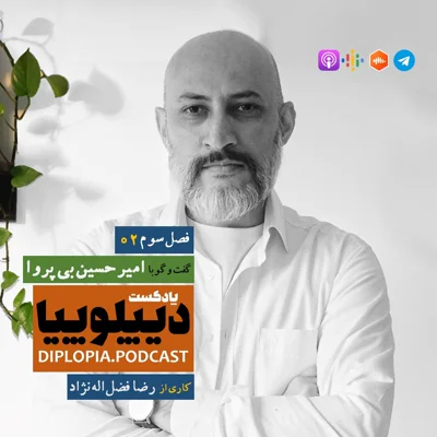 کاور فصل سوم | شماره دو | امیرحسین بی‌پروا