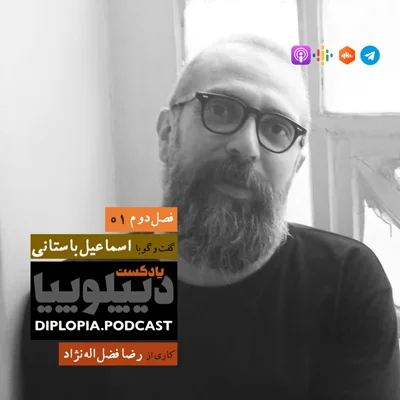 کاور فصل دوم | شماره یک | اسماعیل باستانی