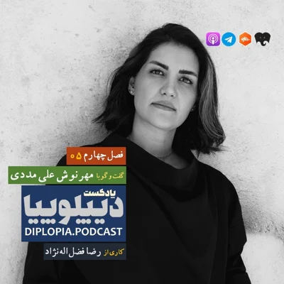 کاور فصل چهارم | شماره پنج | مهرنوش علی‌مددی