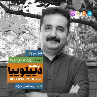 کاور فصل سوم | شماره هفت | پژمان موسوی