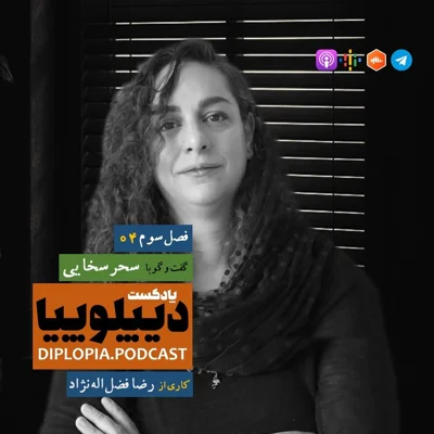 کاور فصل سوم | شماره چهار | سحر سخایی
