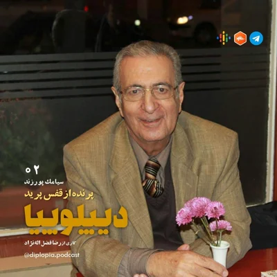 کاور پرنده از قفس پرید | سیامک پورزند