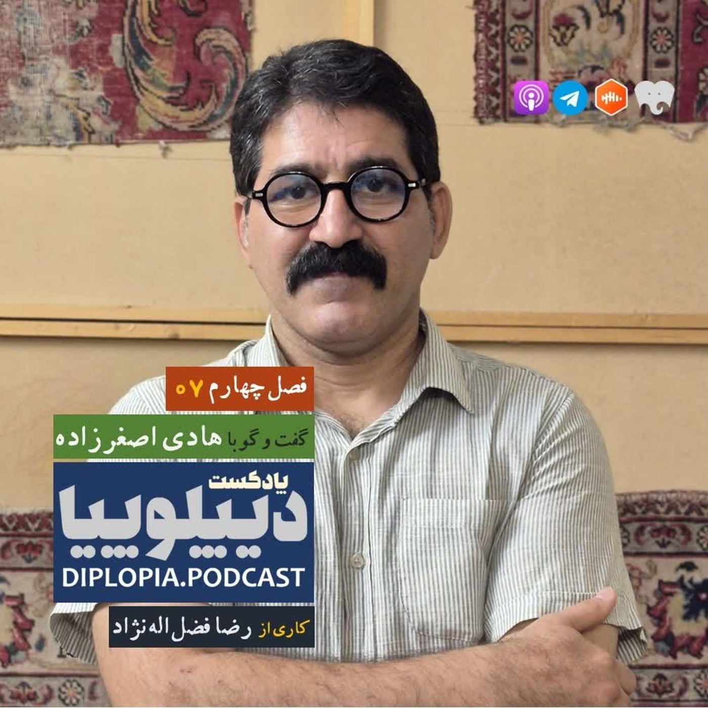 کاور فصل چهارم | شماره هفت | هادی اصغرزاده