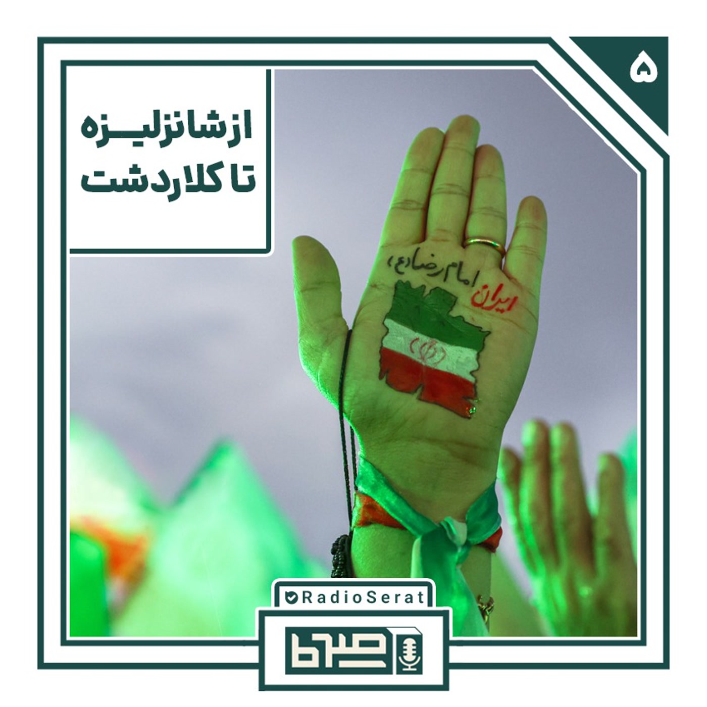 کاور وطن - روایت پنجم