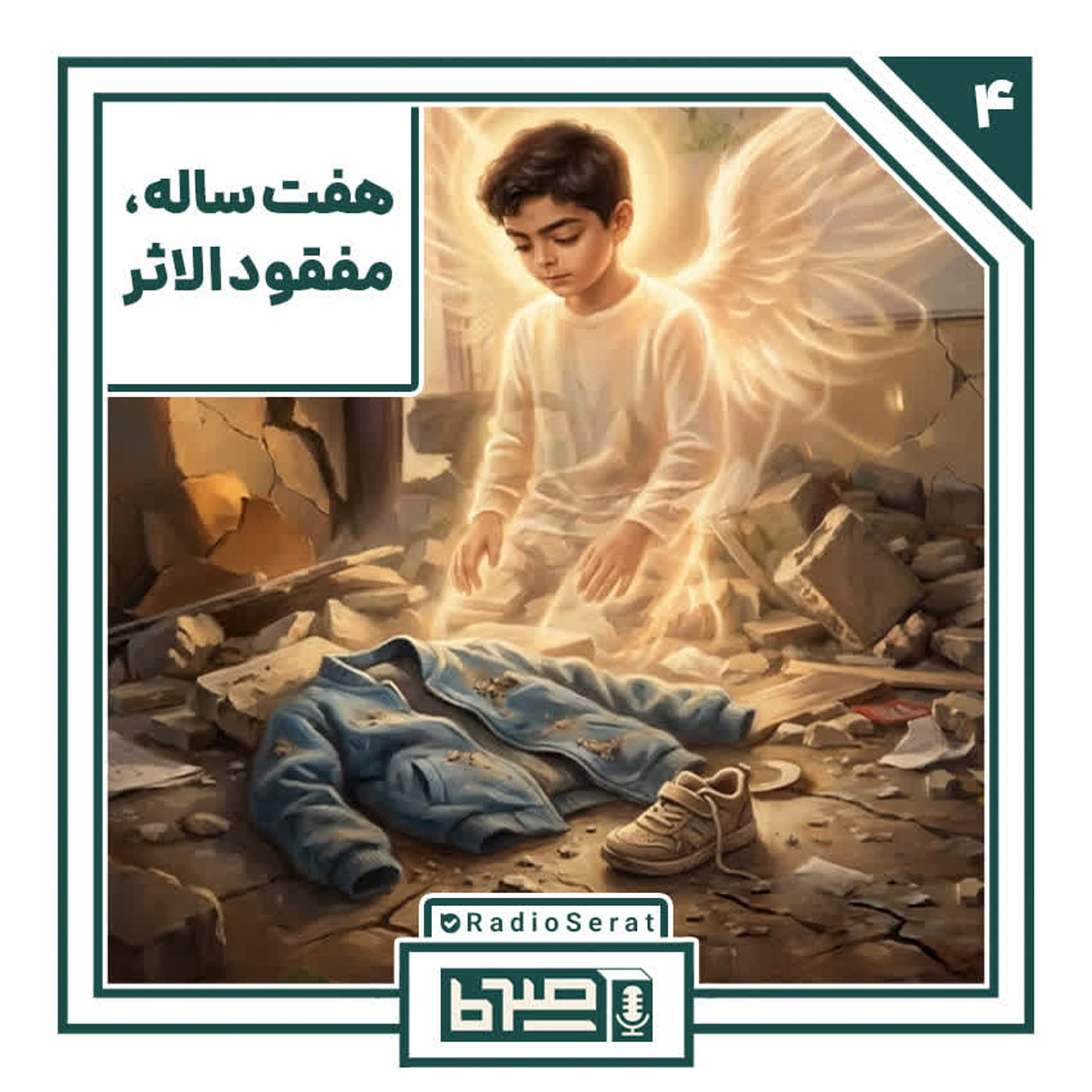کاور وطن - روایت چهارم