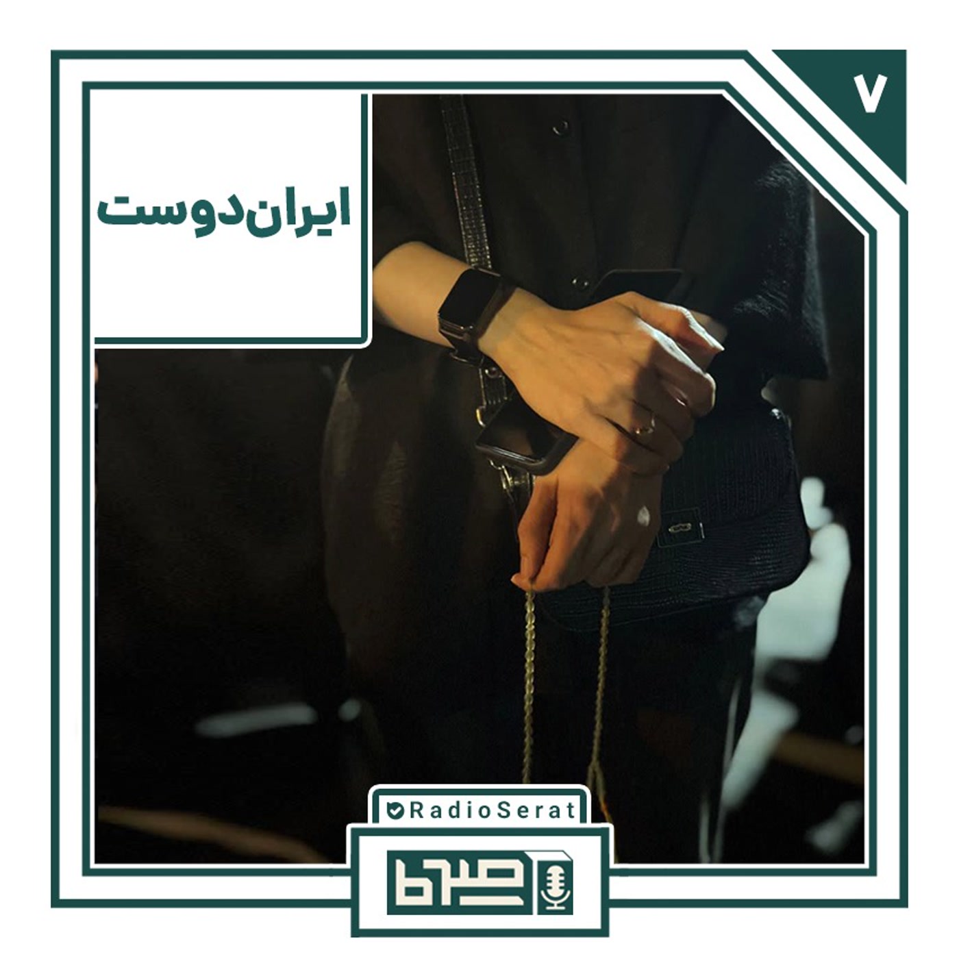 کاور وطن - روایت هفتم