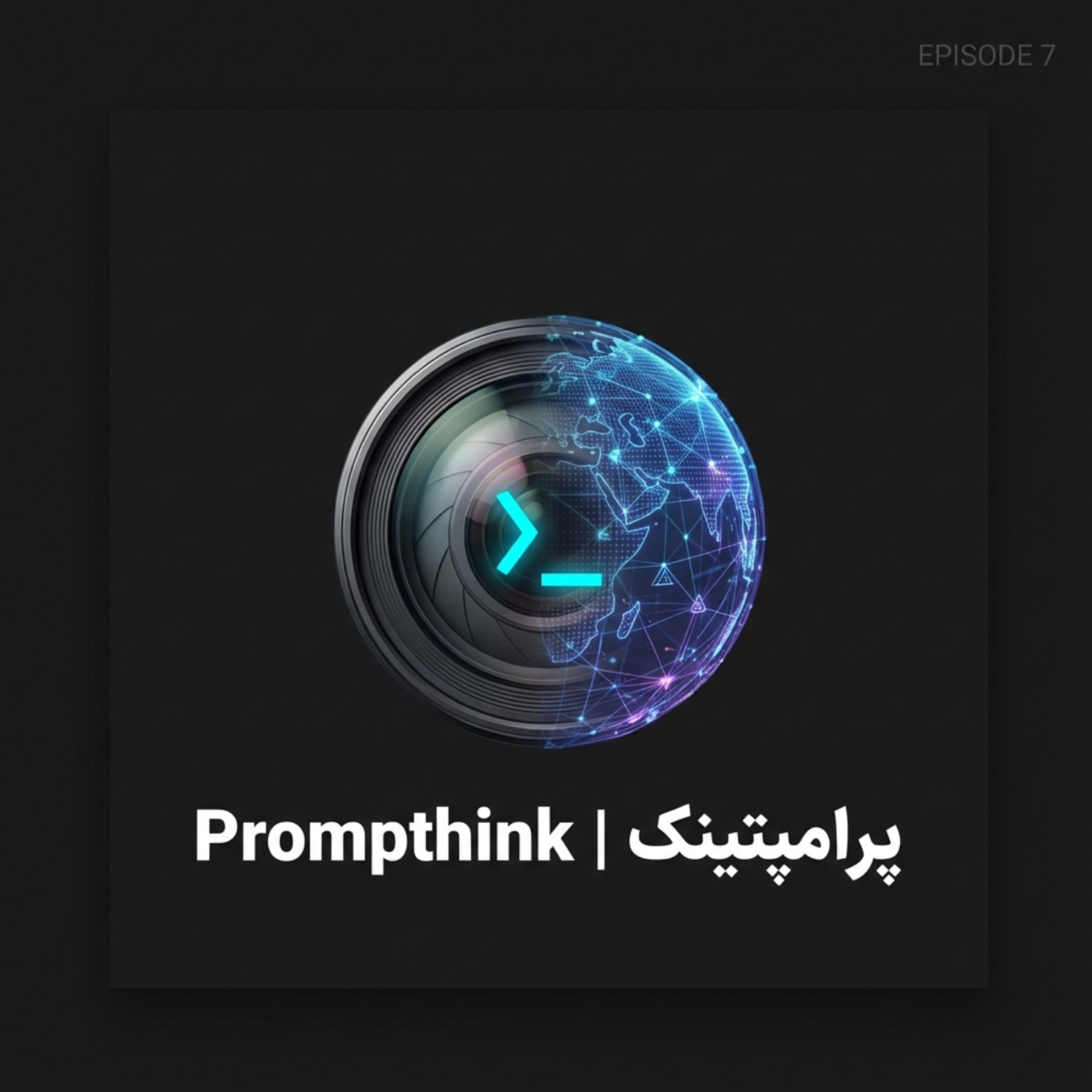 کاور دنیا یک پرامپته