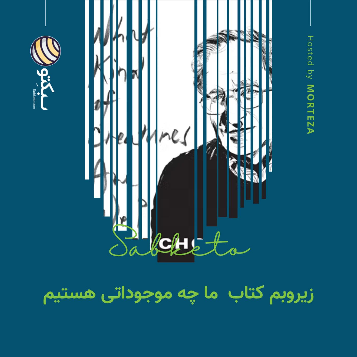 کاور زیروبم کتاب ما چه موجوداتی هستیم