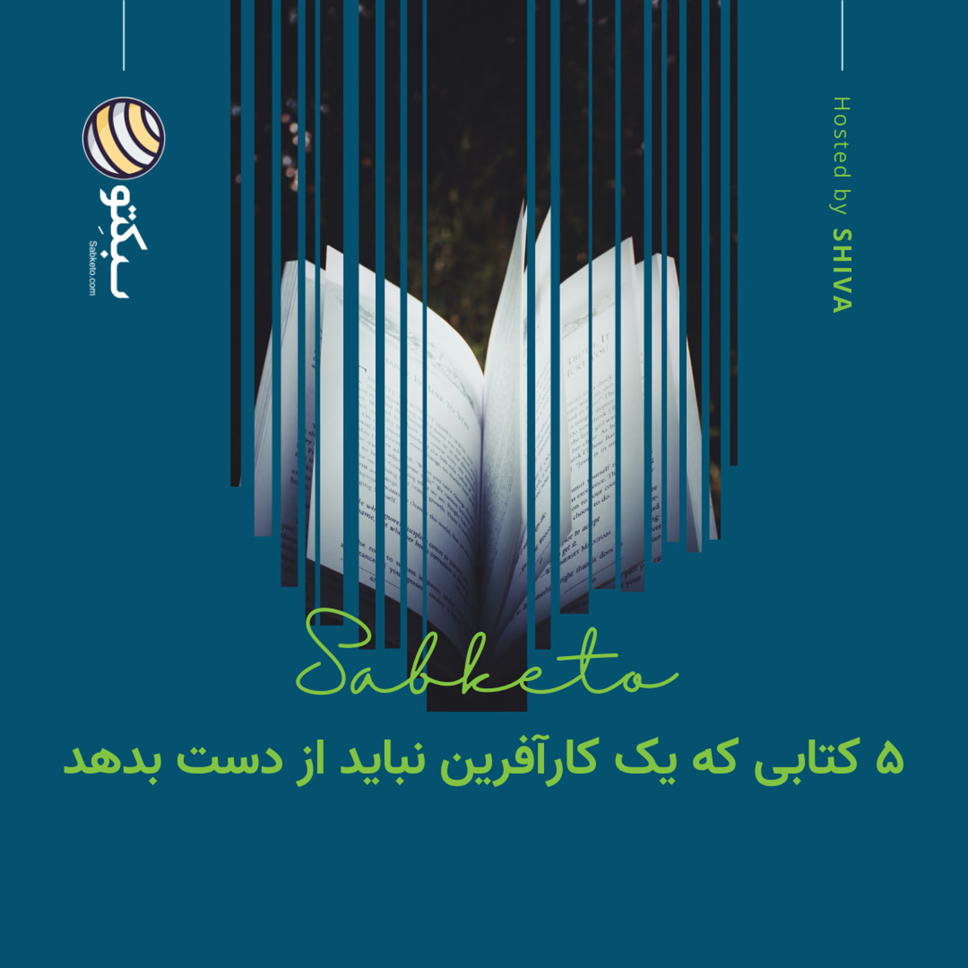 کاور ۵ کتابی که یک کارآفرین نباید از دست بدهد