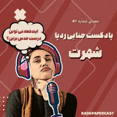 کاور معمای شهرت