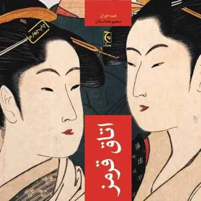 کاور دو زندگی پنهان
