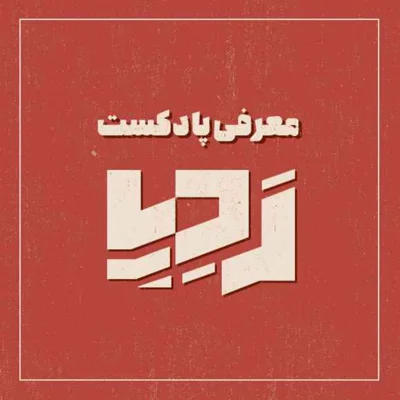 کاور اپیزود صفر