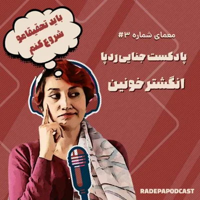 کاور انگشتر خونین