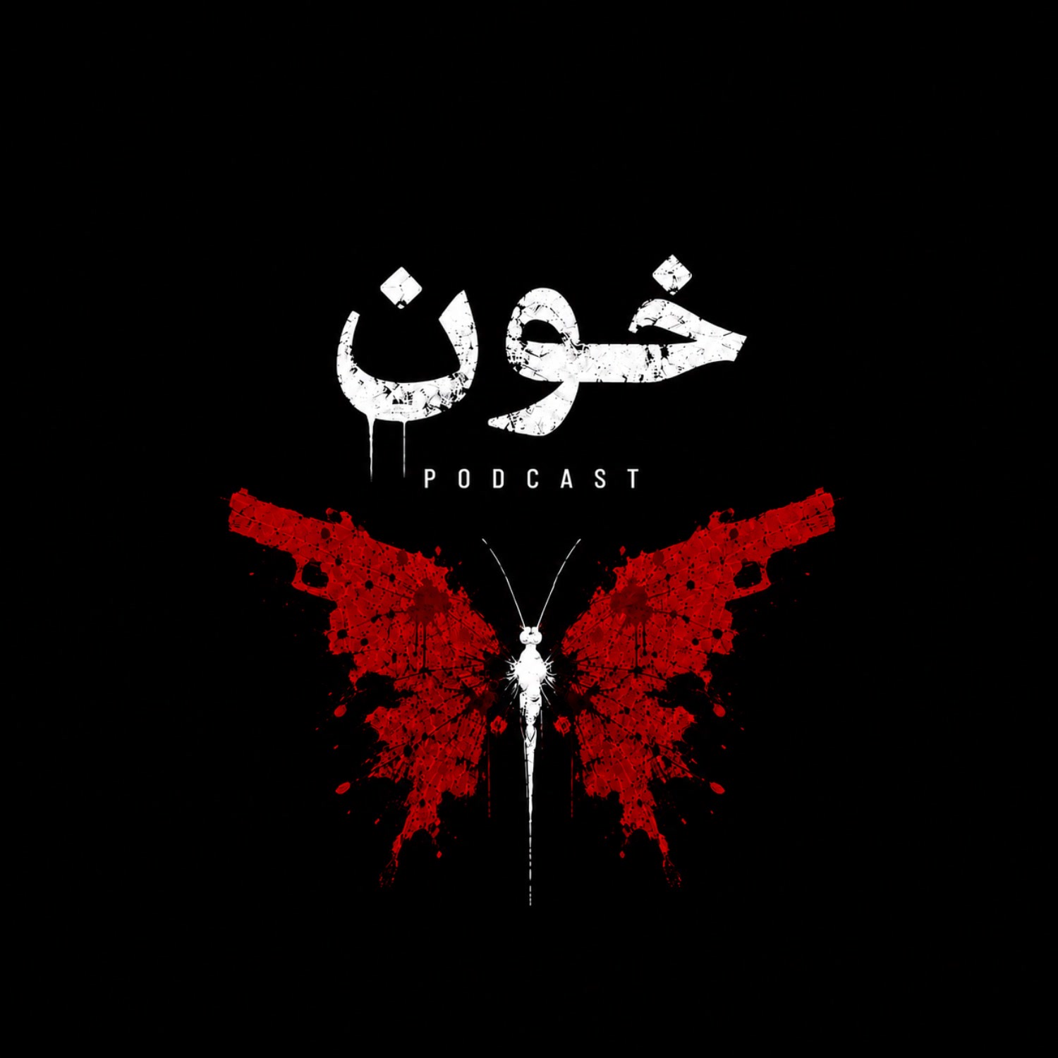 کاور پادکست جنایی خون
