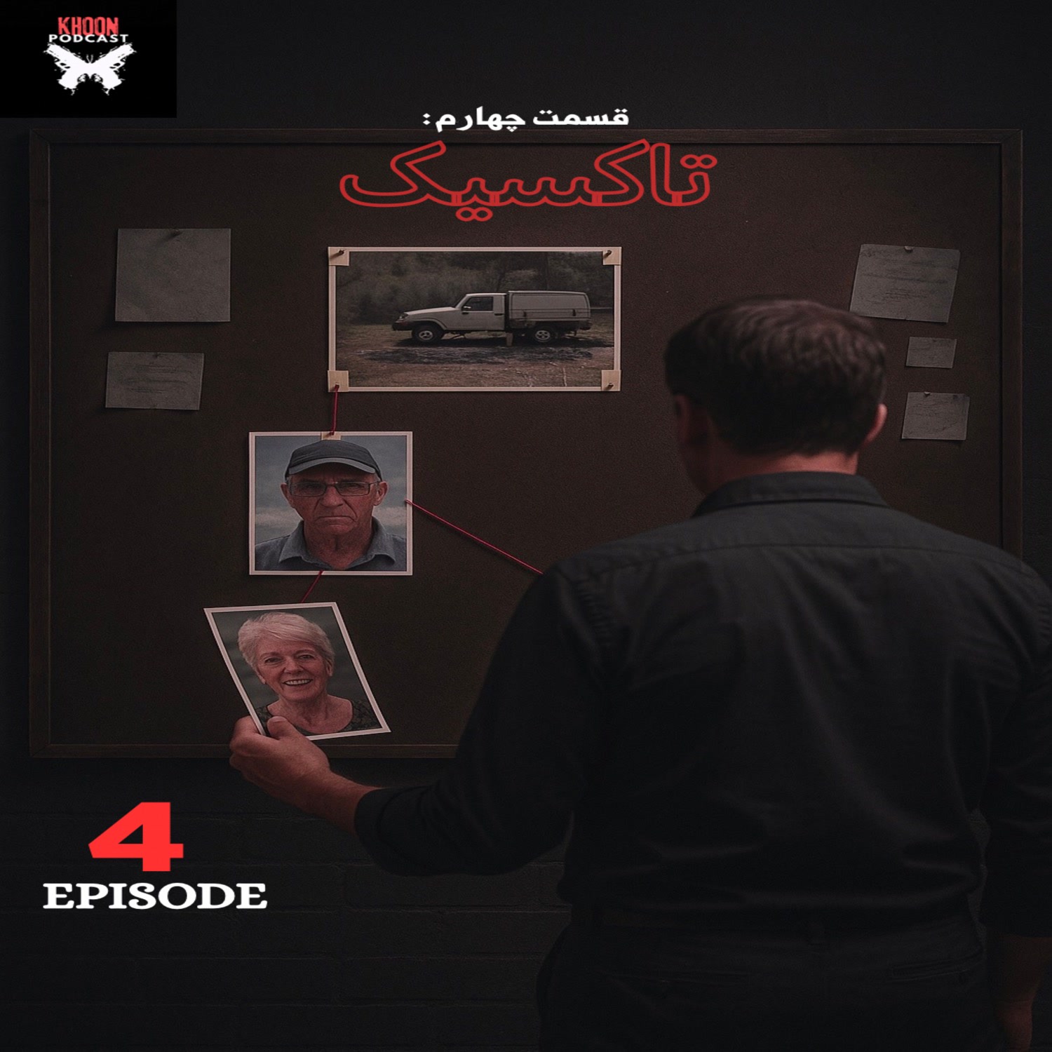 کاور چهار | تاکسیک