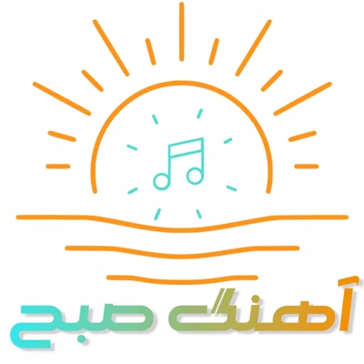 کاور MorningSong0101 - Milad Derakhshani