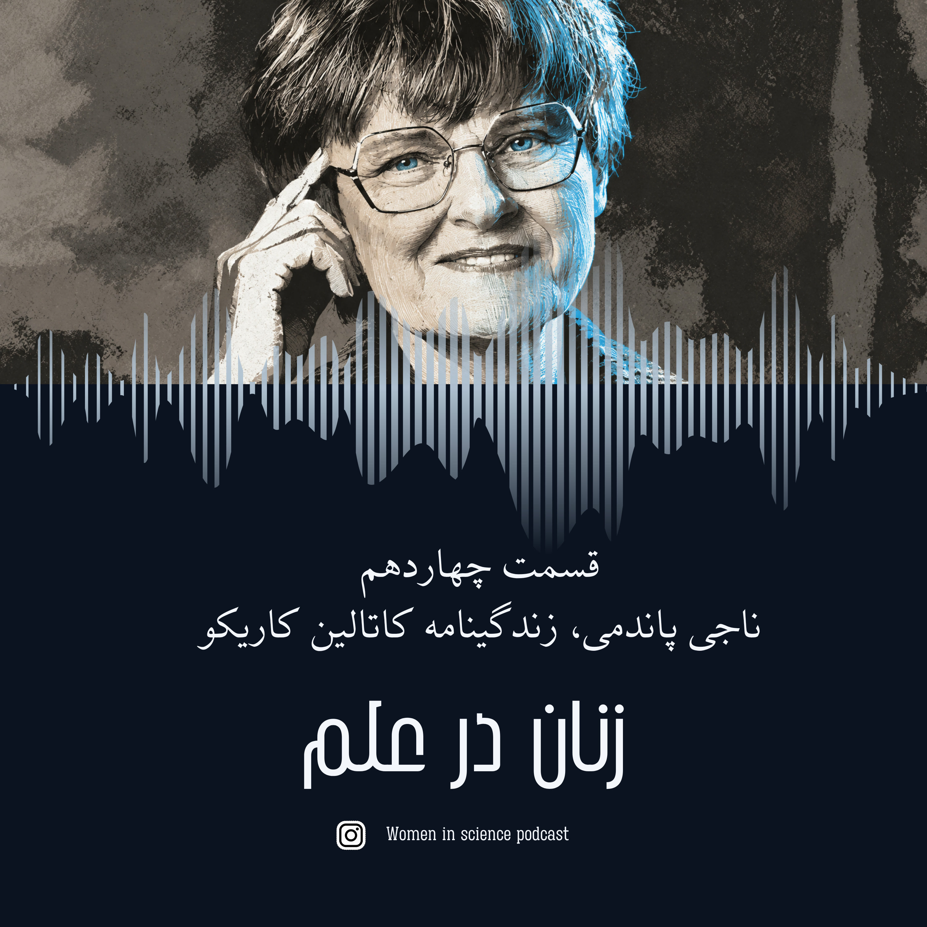 کاور ناجی پاندمی| زندگینامه کاتالین کاریکو