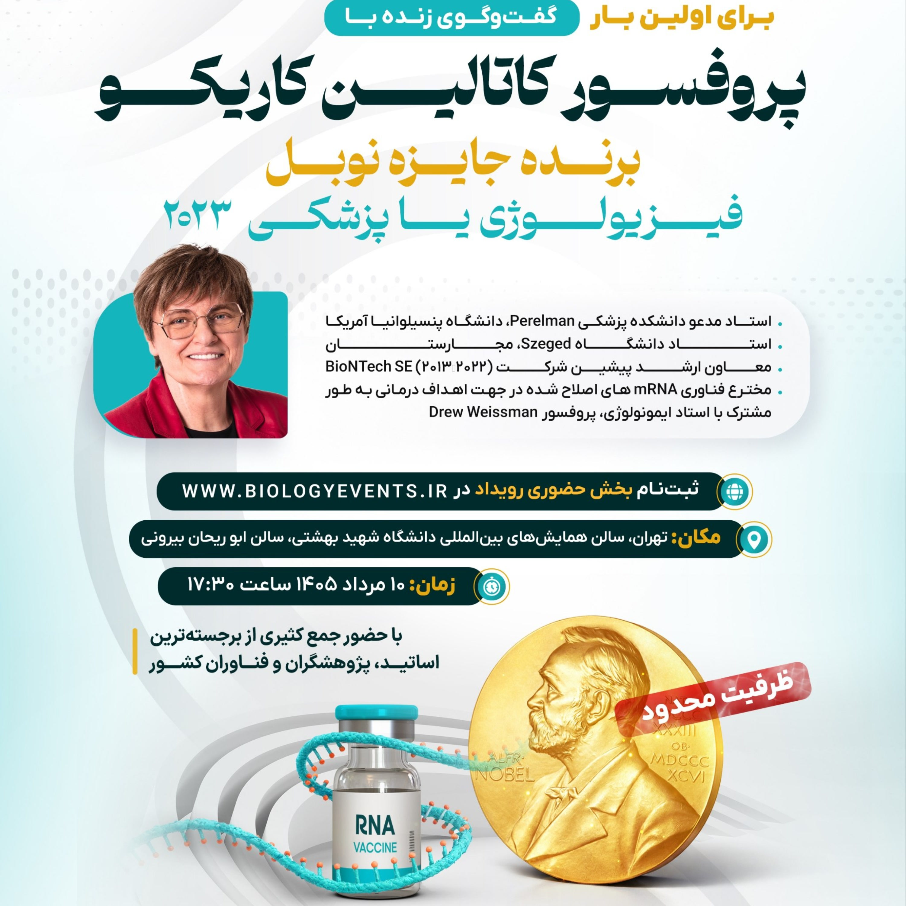 کاور خبر ویژه رویداد بزرگ زیست شناسی، گفت‌وگوی زنده با برنده نوبل پزشکی؛ از «نه» تا نوبل